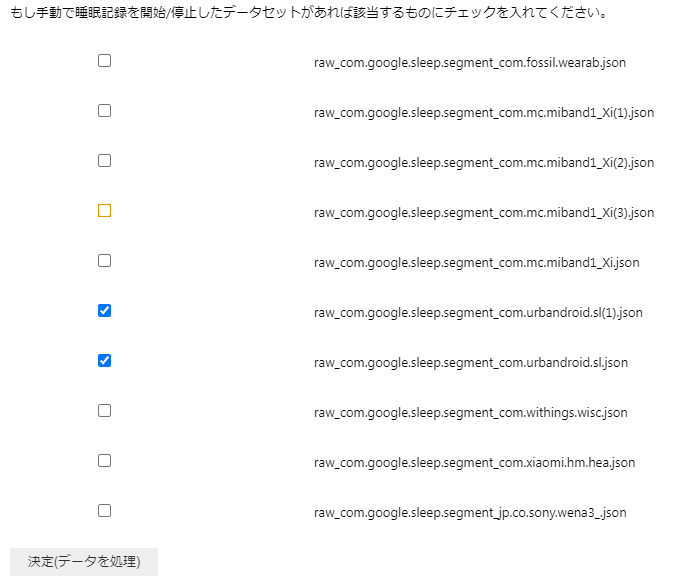 例(筆者のデータの場合)